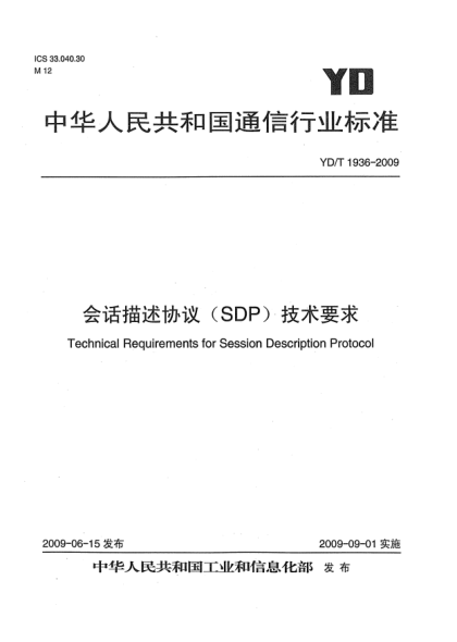 YD/T 1936-2009会话描述协议(SDP)技术要求Technical Requirements for Session Description Protocol