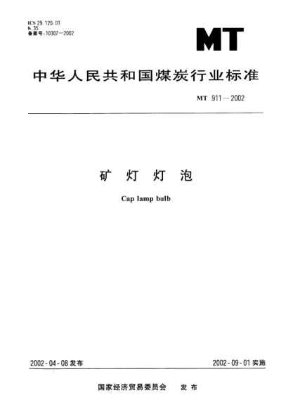 MT 911-2002矿灯灯泡Cap lamp bulb