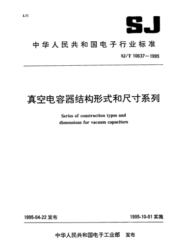 SJ/T 10637-1995真空电容器结构形式和尺寸系列Series of construction types and dimensions for vacuum capacitors