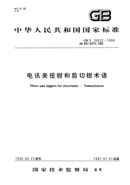 GB/T 16452-1996电讯夹扭钳和剪切钳术语Pliers and nippers for electronics-Nomenclature