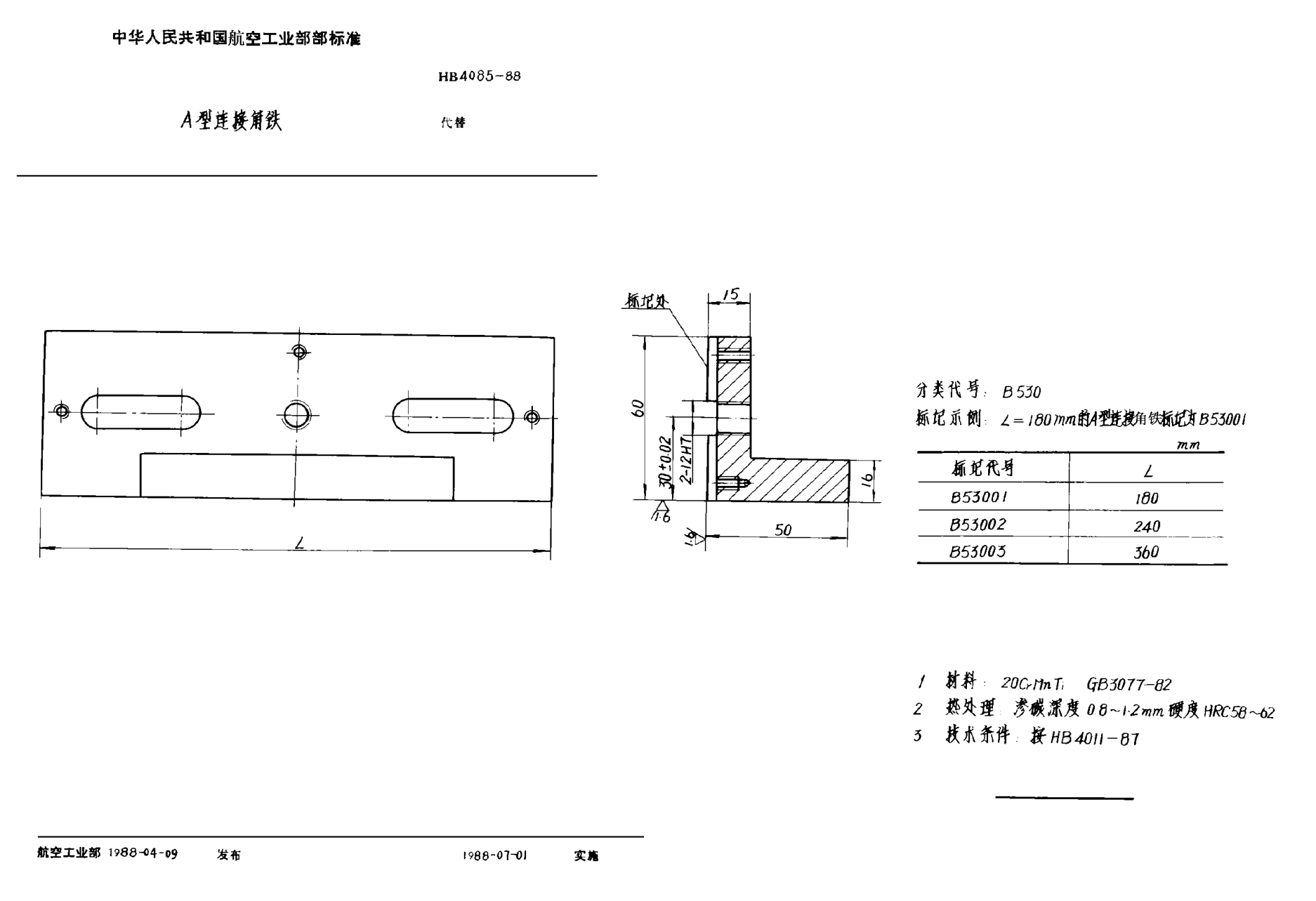HB 4085-1988Ａ型连接角铁