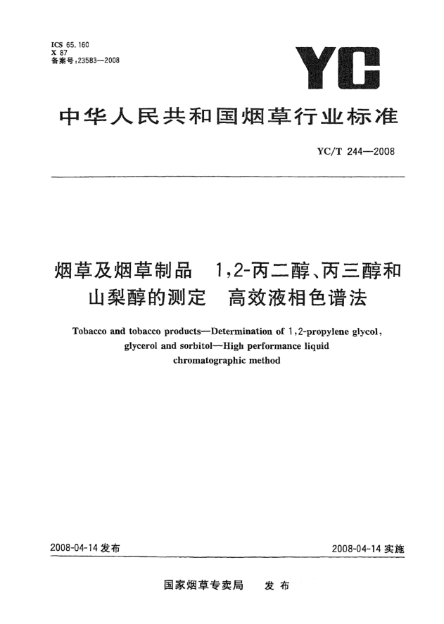 YC/T 244-2008烟草及烟草制品.1,2丙二醇、丙三醇和山梨醇的测定.高效液相色谱法