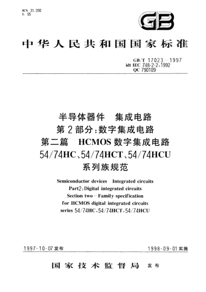 GB/T 17023-1997半导体器件  集成电路  第2部分;数字集成电路  第二篇  HCMOS数字集成电路54/74HC、54/74HCT、54/74HCU系列族规范Semiconductor devices Integrated circuits--Part 2:Digital integrated circuits Section two—Family specification for HCMOS digital integrated circuits series 54/74HC,54/7