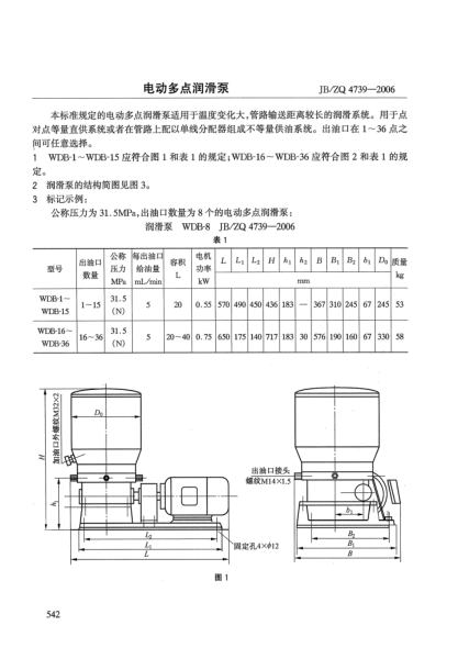JB/ZQ 4739-2006电动多点润滑泵