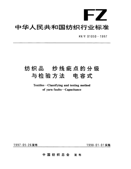 FZ/T 01050-1997纺织品  纱线疵点的分级与检验方法  电容式Textiles—Classifying and testing method of yarn faults—Capacitance