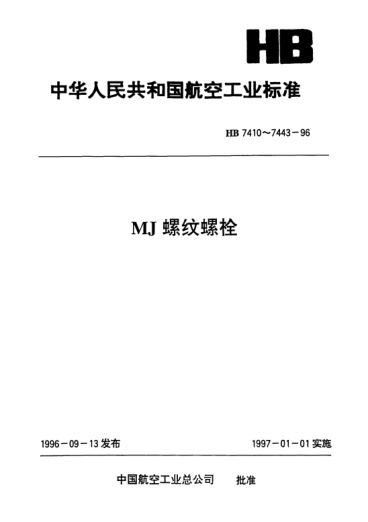 HB 7441-1996MJ螺纹光杆公差带h8短螺纹十字槽100°沉头螺栓