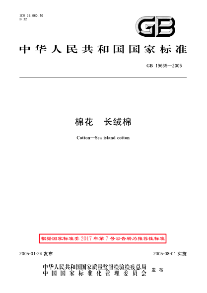 GB/T 19635-2005棉花  长绒棉