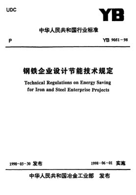 YB/T 9051-1998钢铁企业设计节能技术规定