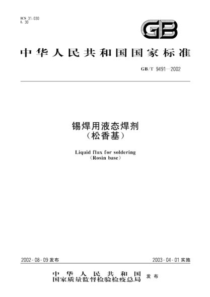 GB/T 9491-2002锡焊用液态焊剂(松香基)Liquid flux for soldering(Rosin base)