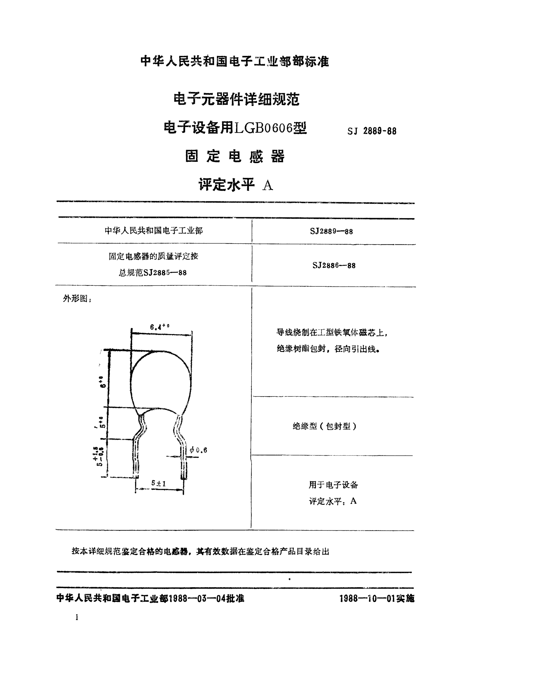 SJ 2889-1988电子元器件详细规范 电子设备用LGA0606型固定电感器评定水平ADetail specification for electronic components-Fixed inductors for use in electronic equipment,Type LGA0606 Assessment level A