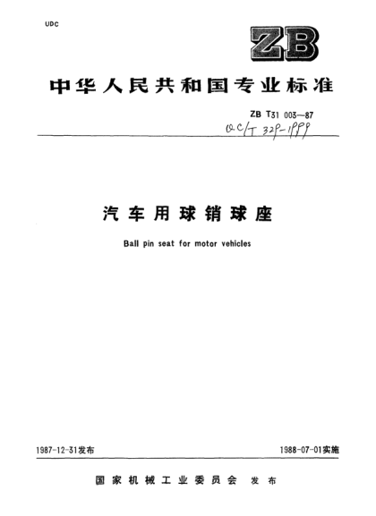 QC/T 329-1999汽车用球销球座