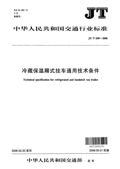 JT/T 650-2006冷藏保温厢式挂车通用技术条件Technical specification for refrigerated and insulated van trailer