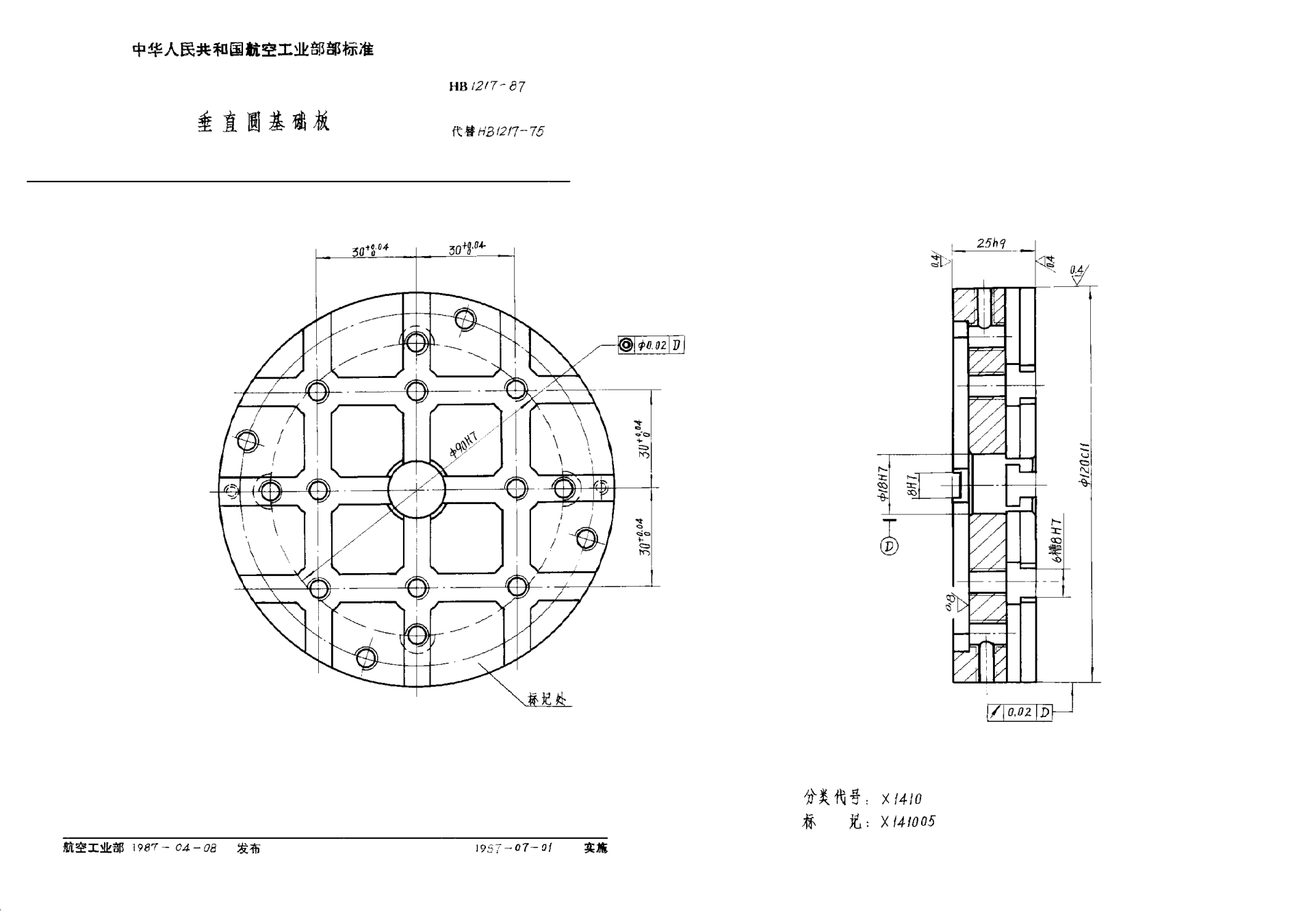 HB 1217-1987垂直圆基础板