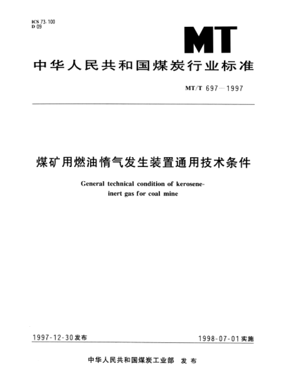 MT/T 697-1997煤矿用燃油惰气发生装置通用技术条件General technical condition of kerosene-inert gas for coal mine