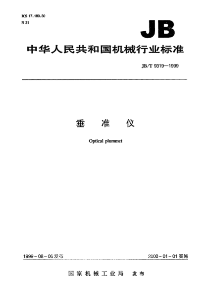 JB/T 9319-1999垂准仪Optical plummet