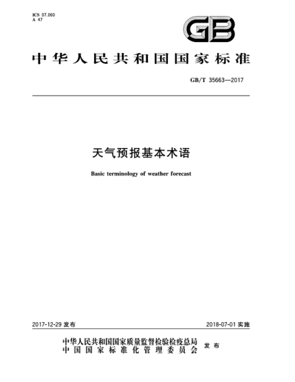 GB/T 35663-2017天气预报基本术语