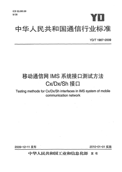YD/T 1987-2009移动通信网IMS系统接口测试方法 Cx/Dx/Sh接口Testing methods for Cx/Dx/Sh interfaces in IMS system of mobile communication network