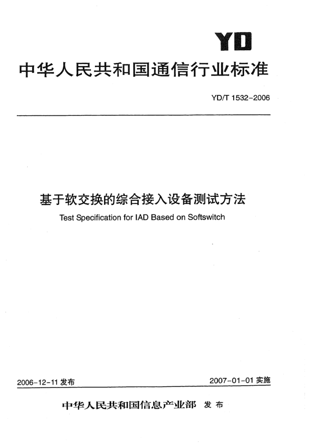 YD/T 1532-2006基于软交换的综合接入设备测试方法