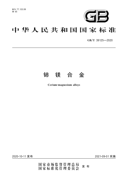 GB/T 39125-2020铈镁合金Cerium-magnesium alloys