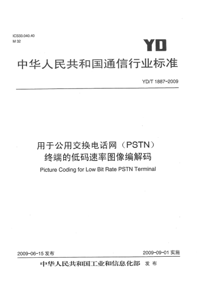 YD/T 1887-2009用于公用交换电话网(PSTN)终端的低码速率图像编解码Picture Coding for Low Bit Rate PSTN Terminal