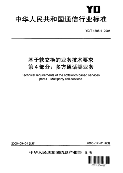 YD/T 1388.4-2005基于软交换的业务技术要求 第4部分：多方通话类业务Technical requirements of the softswitch based services part 4:Multiparty call services