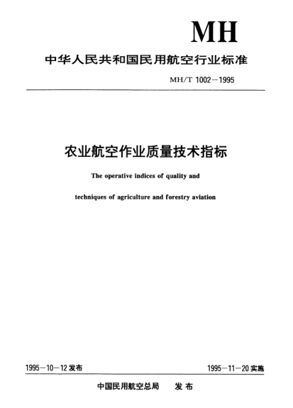 MH/T 1002.1-1995农业航空作业质量技术指标.喷洒作业The operation indices of quaility and techniques of agriculture and forestry aviation