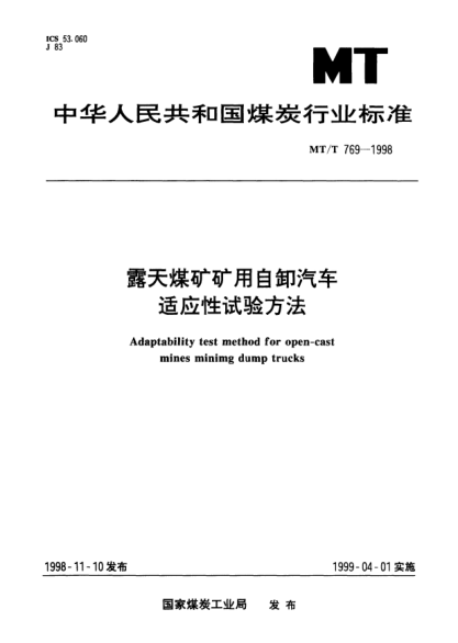 MT/T 769-1998露天煤矿矿用自卸汽车适应性试验方法Adaptability test method for open-cast mines minimg dump trucks