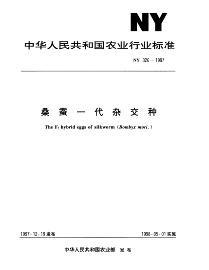 NY 326-1997桑蚕一代杂交种The F1 hybrid eggs of silkworm (Bombyx mori.)