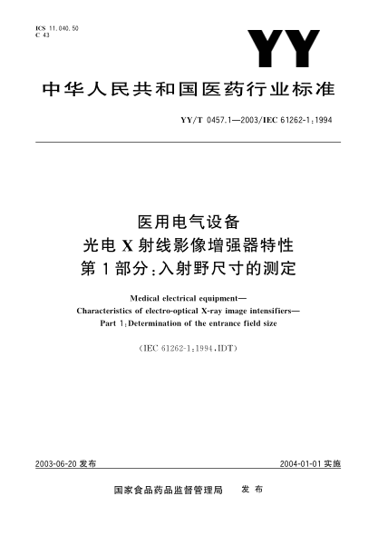 YY/T 0457.1-2003医用电气设备.光电X射线影像增强器特性.第1部分:入射野尺寸的测定Medical electrical equipment—Characteristics of electro-optical X-ray image intensifiers—Part 1:Determination of the entrance field size