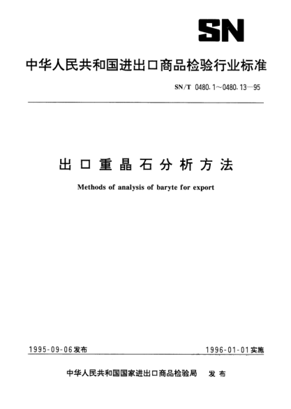 SN/T 0480.11-1995出口重晶石分析方法.粘度效应的测定Method of analysis of baryte for export—Determination of viscosity effect