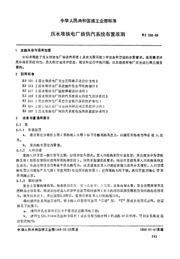 EJ/T 336-1988压水堆核电厂核供汽系统布置准则