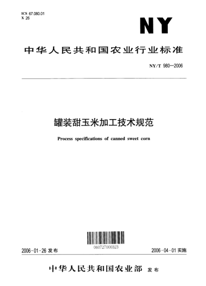 NY/T 980-2006罐装甜玉米加工技术规范Process specification of canned sweet corn