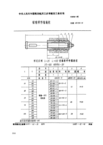 HB 994-1989raybet雷电竞电竞app下载地址样件标高柱