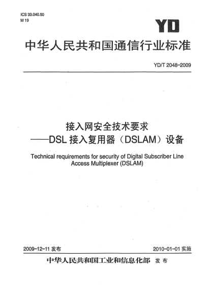 YD/T 2048-2009接入网安全技术要求-DSL接入复用器(DSLAM)设备Technical requirements for security of Digital Subscriber Line Access Multiplexer (DSLAM)