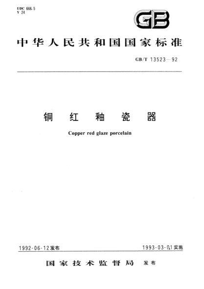 GB/T 13523-1992铜红釉瓷Copper red glaze porcelain