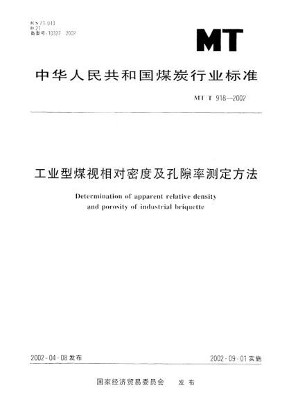 MT/T 918-2002工业型煤视相对密度及孔隙率测定方法Determination of apparent relative density and porosity of industrial briquette