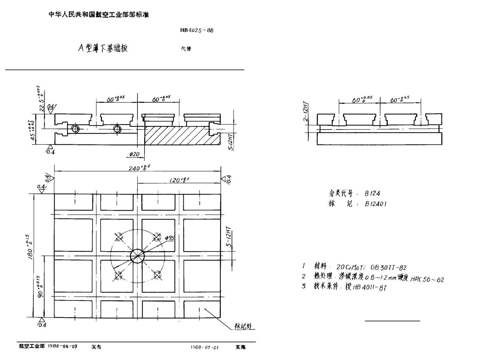 HB 4025-1988Ａ型薄下基础板