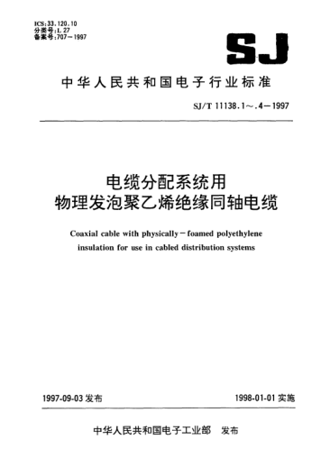 SJ/T 11138.3-1997SYWV-75-9、SYWY-75-9、SYWLY-75-9型电缆分配系统用物理发泡聚乙烯绝缘同轴电缆Coaxial cable with physically-foamed polyethylene insulation for use in cabled distribution systems-Type SYWV-75-9,SYWY-75-9,SYWLY-75-9