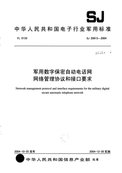 SJ 20913-2004军用数字保密自动电话网网络管理协议和接口要求Network management protocol and interface requirements for the military digital secure automatic telephone network