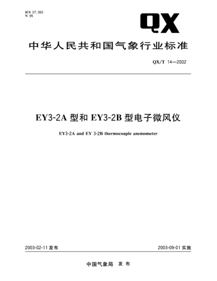 QX/T 14-2002EY3-2A型和EY3-2B型电子微风仪EY3-2A and EY 3-2B thermocouple anemometer