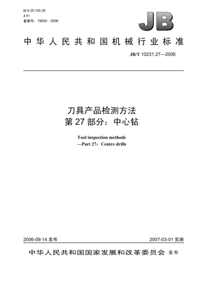 JB/T 10231.27-2006刀具产品检测方法 第27部分:中心钻