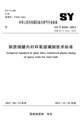 SY/T 0326-2012钢质储罐内衬环氧玻璃钢技术raybet雷电竞电竞app下载地址