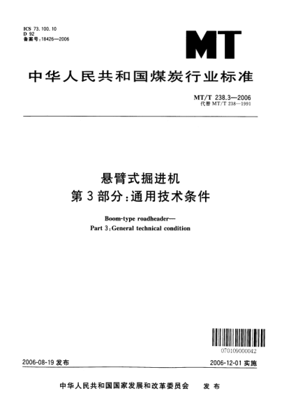 MT/T 238.3-2006悬臂式掘进机.第3部分：通用技术条件