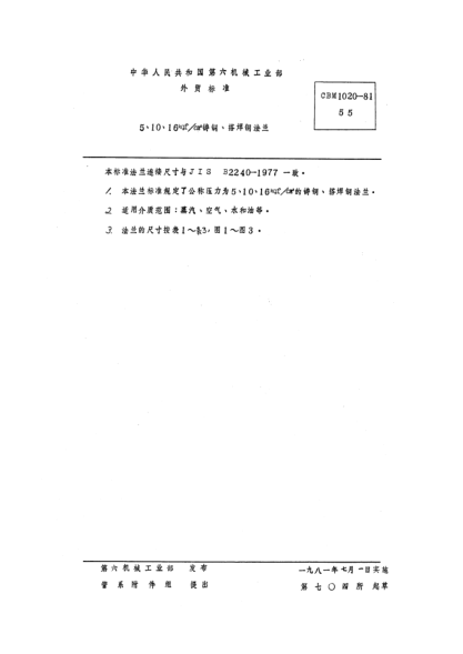 CBM 1020-19815、10、16kgf/cm2铸铜、搭焊铜法兰