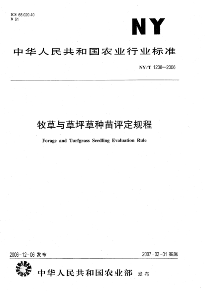 NY/T 1238-2006牧草与草坪草种苗评定规程