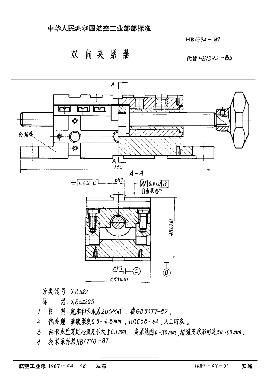 HB 1394-1987双向夹紧器