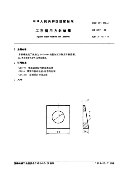 GB/T 852-1988工字钢用方斜垫圈Square taper washers for I section