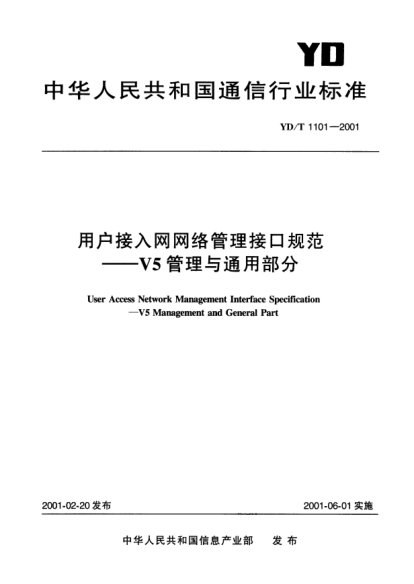 YD/T 1101-2001用户接入网网络管理接口规范.V5管理与通用部分User Access Network Management Interface Specification -V5 Management and General part