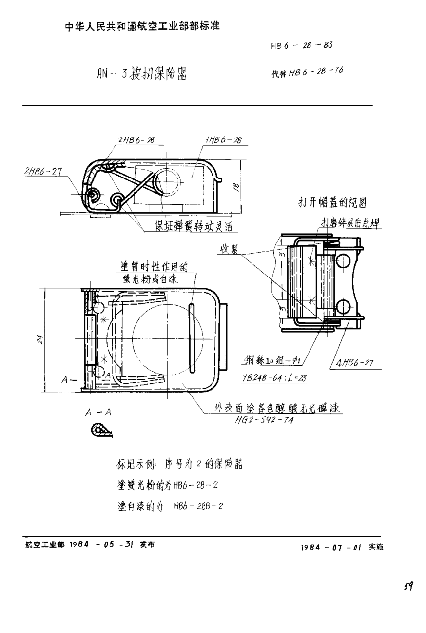 HB 6-28-1983ＡＮ－３按扭保险器