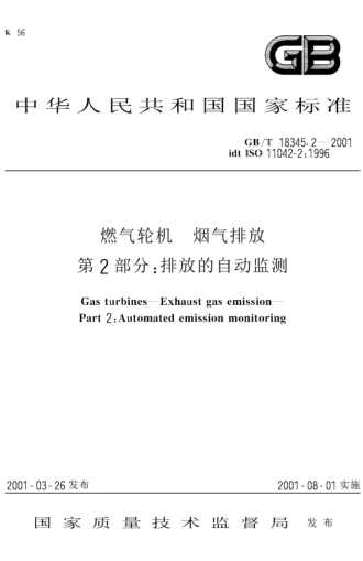GB/T 18345.2-2001燃气轮机  烟气排放  第2部分;排放的自动监测Gas turbines—Exhaust gas emission—Part 2:Automated emission monitoring
